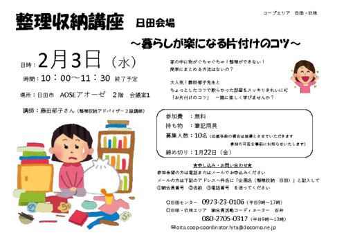 20210203_日田玖珠_整理収納講座（日田会場）　のサムネイル